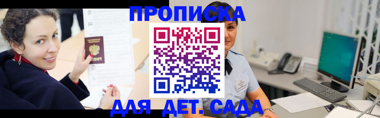 прописка для работы в ЕАО